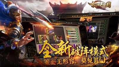 极略三国5.4.2全神将