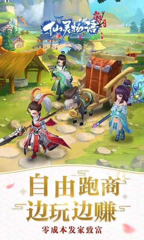 仙灵物语无限仙玉开心版