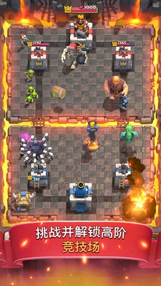 皇室战争开心版(Clash Royale)