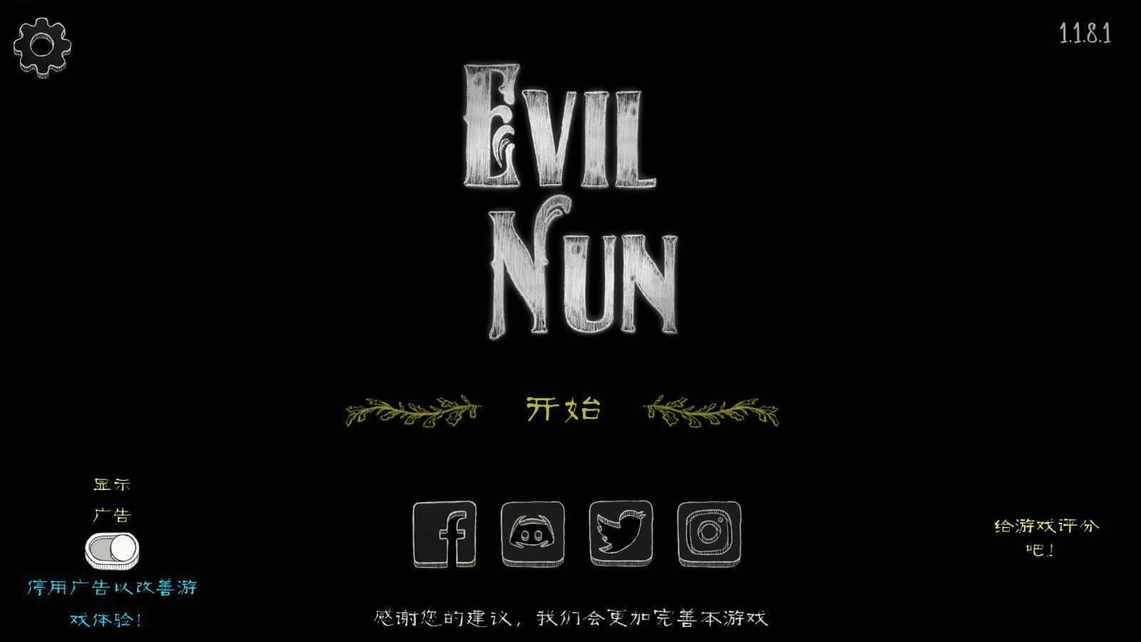 恐怖修女106版本(EvilNun)