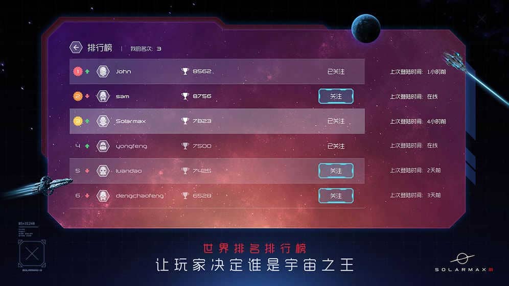 太阳系争夺战3(Solarmax3)