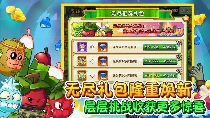 植物大战僵尸2最新开心版2.5.7