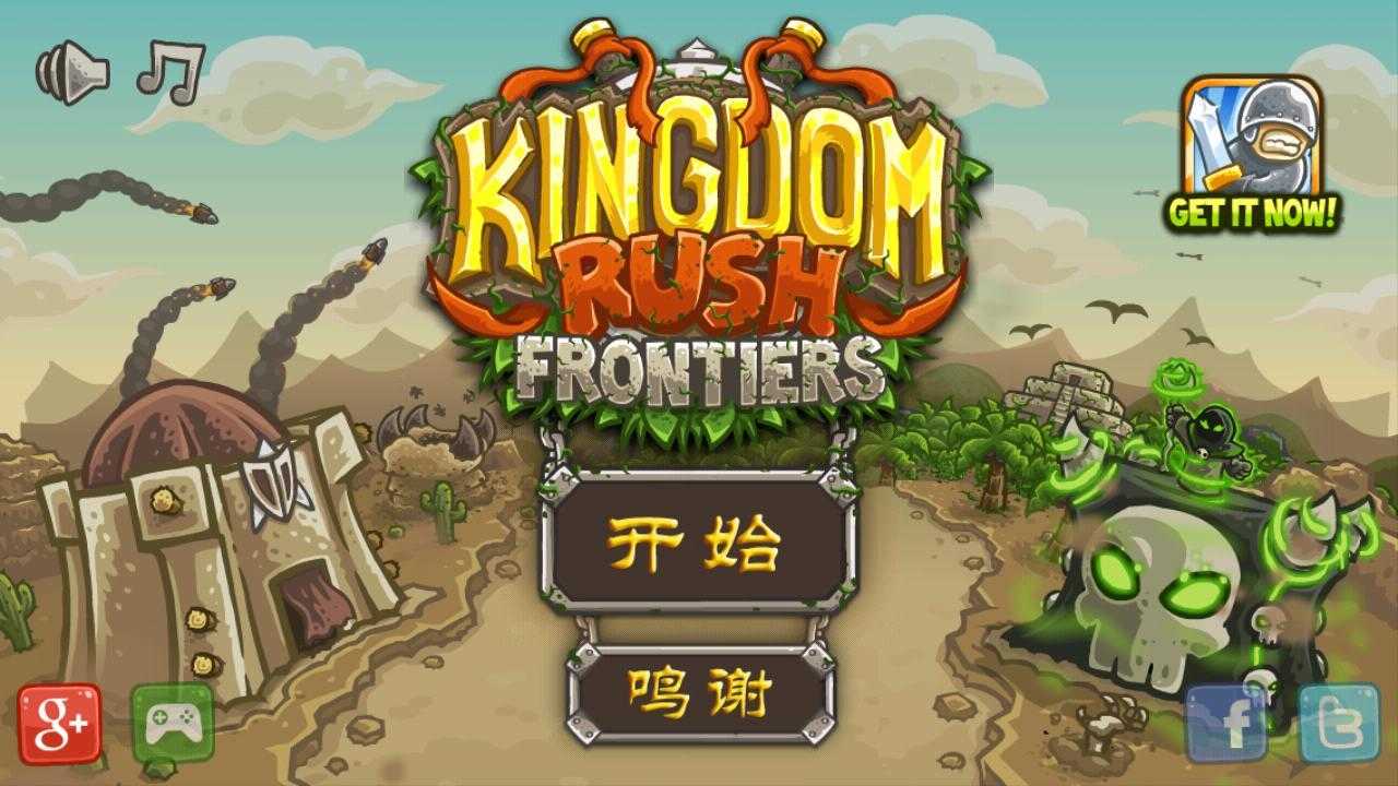 皇家守卫军1(Kingdom Rush)