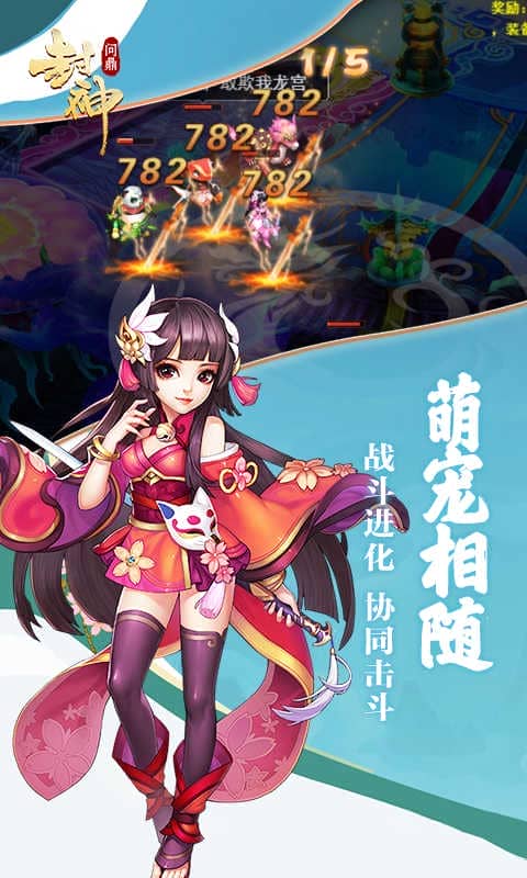 问鼎封神满v版