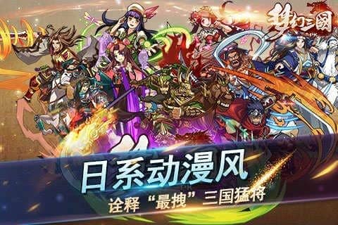 梦幻三国变态版