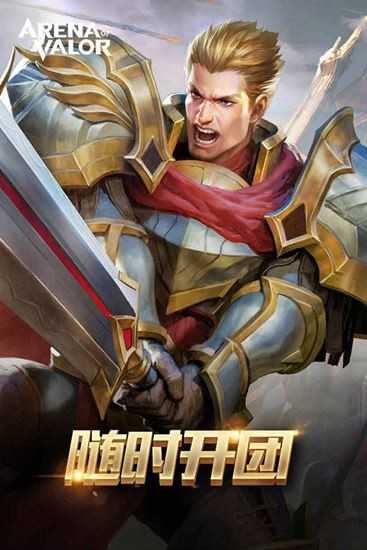 王者荣耀国际服(Arena of Valor)