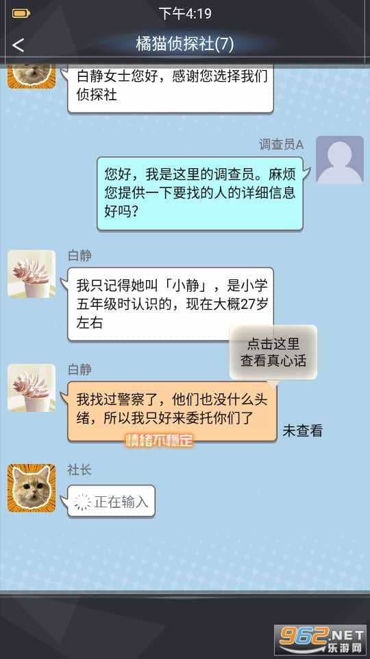 橘猫侦探社游戏开心版