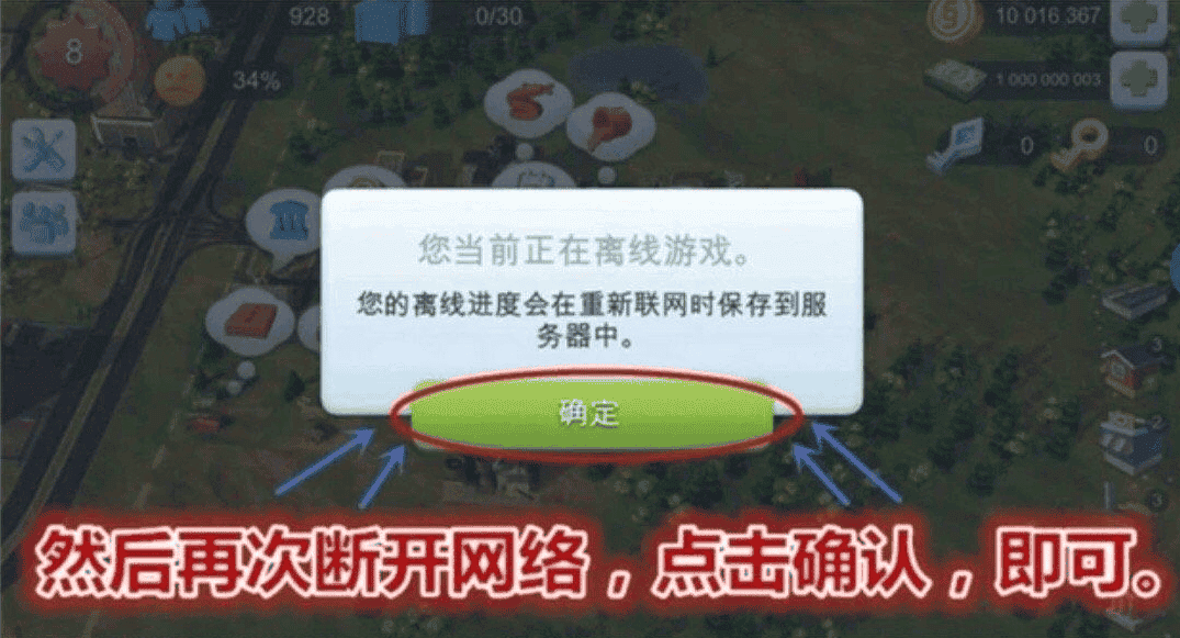 模拟城市我是市长无限绿钞开心版