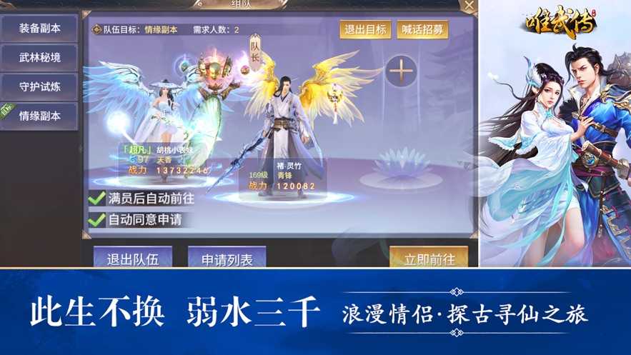 唯武传iOS版