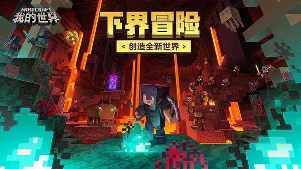 我的世界手机版（Minecraft）