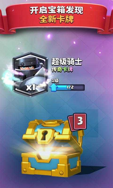 皇室战争内购开心版2022(Clash Royale)