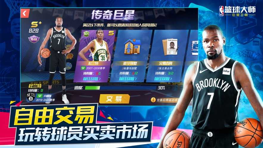 NBA篮球大师官网版