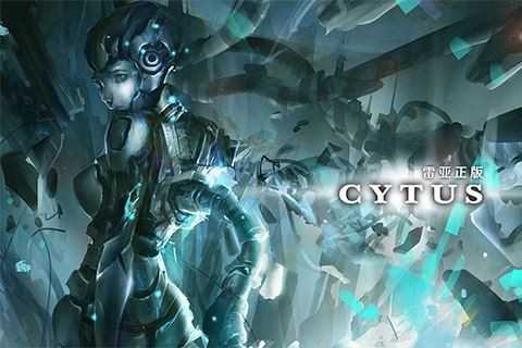 音乐世界(Cytus)