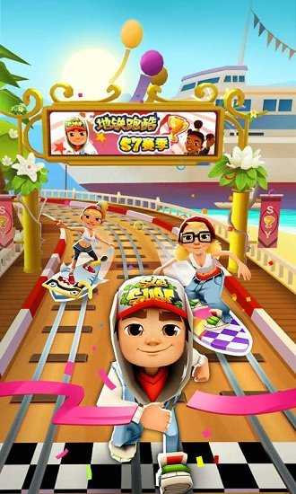 Subway Surfers开心(Subway Surf)