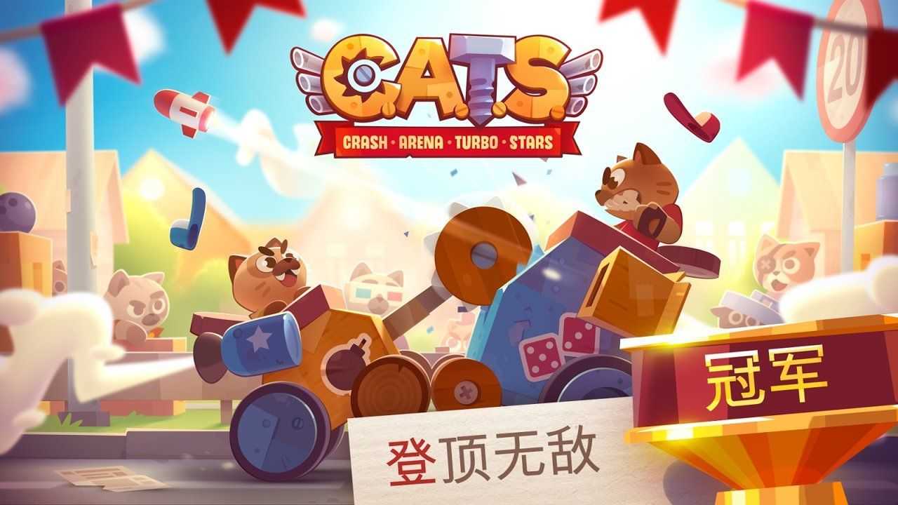 战车大战(C.A.T.S.)