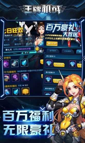 王牌机战无限金币版