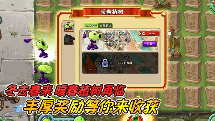 植物大战僵尸2最新免费版