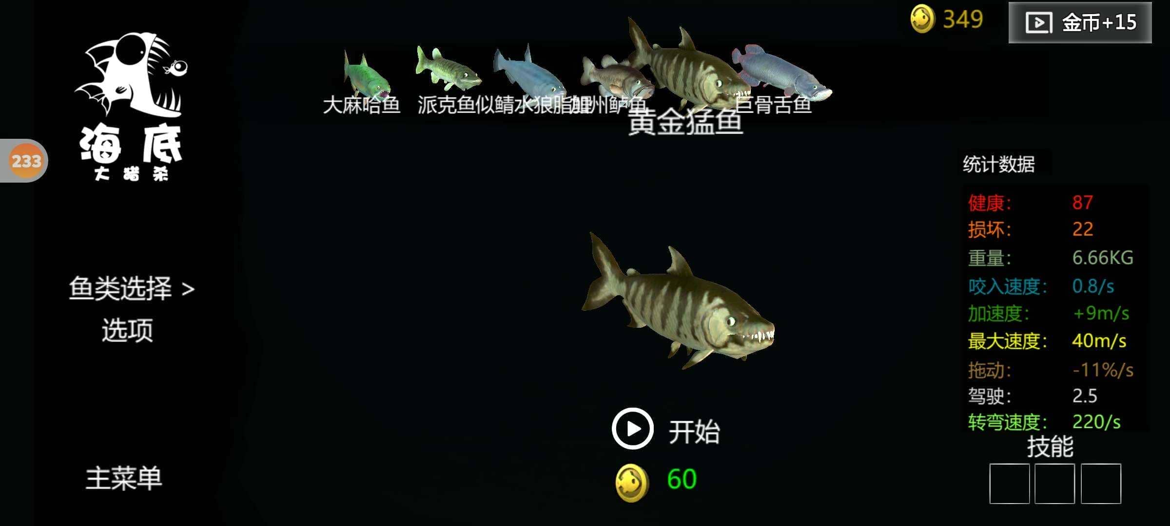 海底大猎杀无敌版