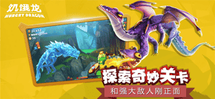 饥饿龙最新开心版2022(Hungry Dragon)