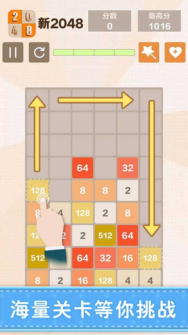 新2048游戏(New2048)