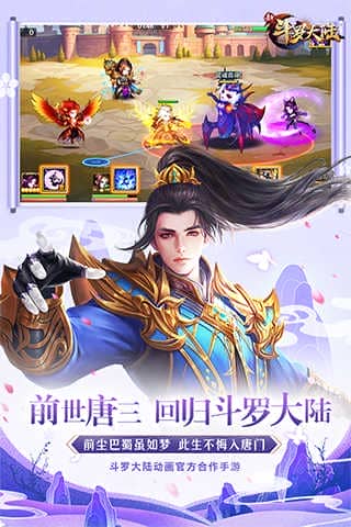 新斗罗大陆开心版内购免费版