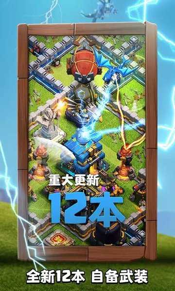 部落冲突(Clash of Clans)九游版最新版