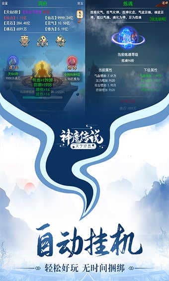 神魔传说开心版