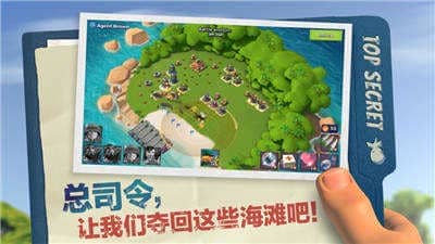 海岛奇兵无限钻石无限资源(Boom Beach)