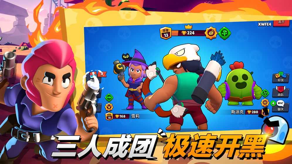 荒野乱斗Brawl Stars