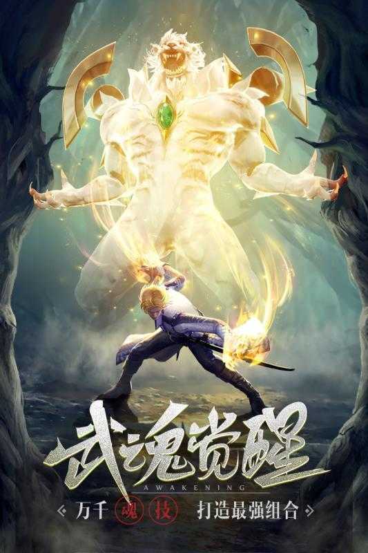 斗罗大陆4终极斗罗开心版