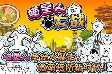 猫咪大战争10.6.0开心版