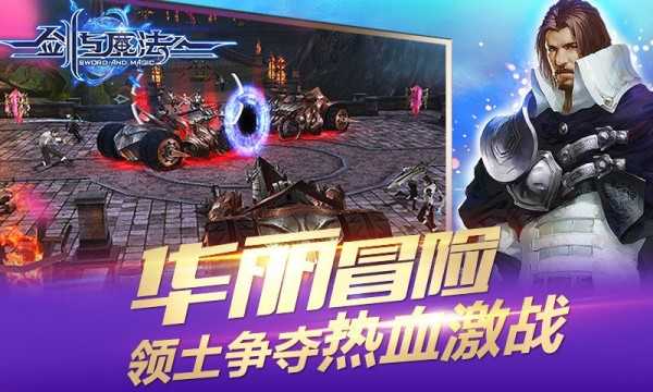 新剑与魔法苹果版