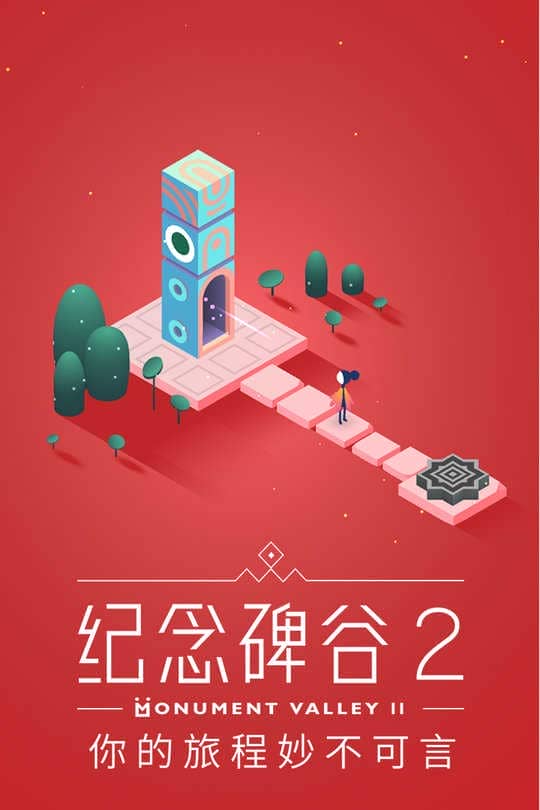 纪念碑谷2国际版(Monument Valley 2)