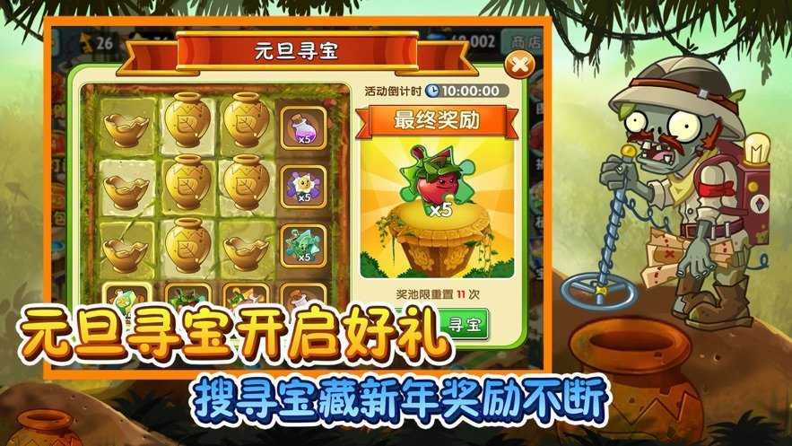 植物大战僵尸2最新开心版2.5.7