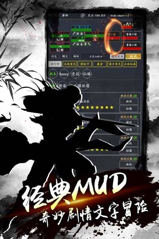 降魔录mud