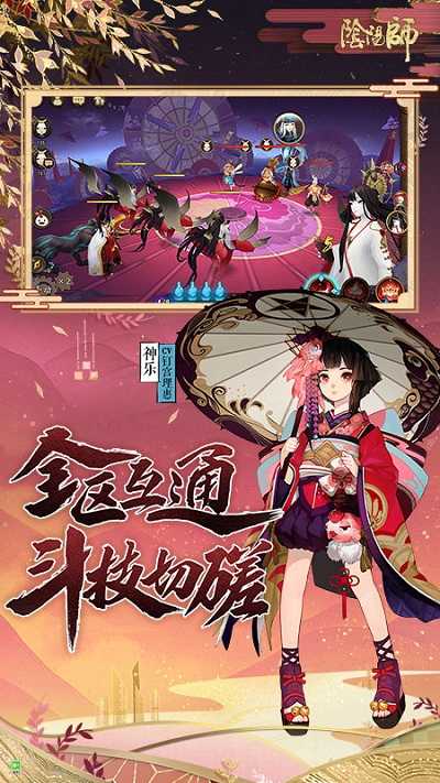 阴阳师手游网易版