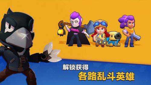 荒野乱斗官网版(Brawl Stars)