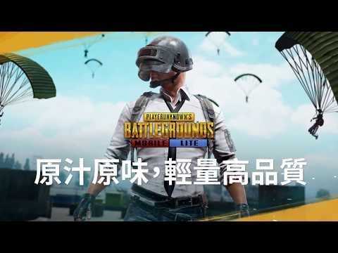 PUBGMobileLITE低配版