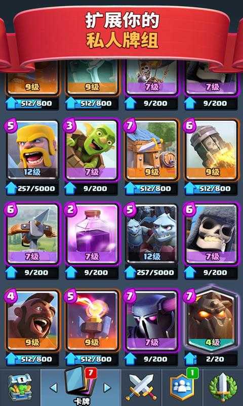 皇室战争内购开心版2022(Clash Royale)