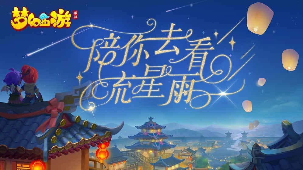 梦幻西游2019版