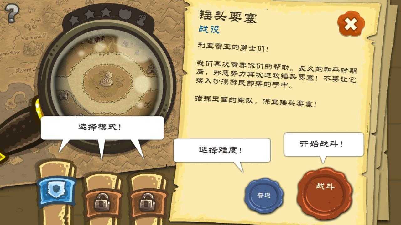 皇家守卫军1(Kingdom Rush)