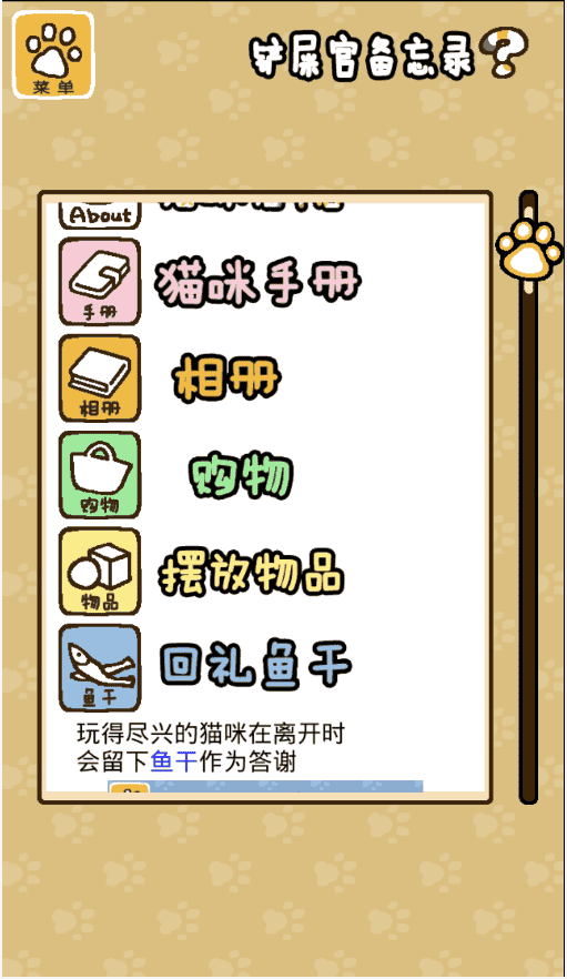 猫咪后院(Neko Atsume)