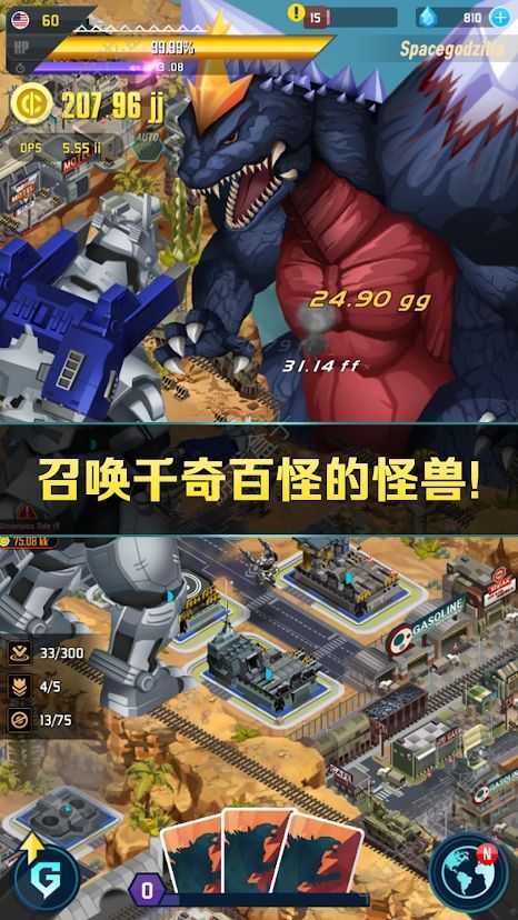 哥斯拉二怪兽之王(Godzilla Defense Force)