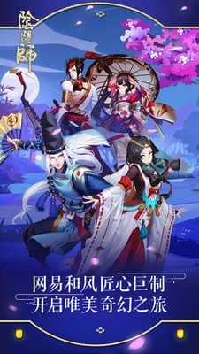 阴阳师oppo版