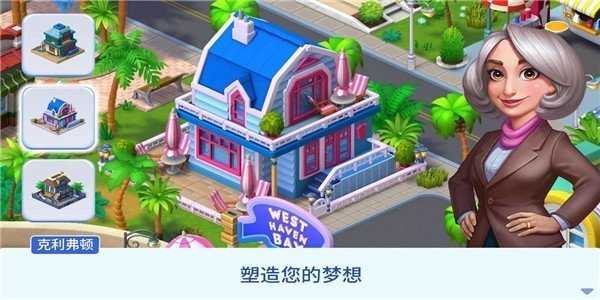 城镇改造(Match Town Makeover)