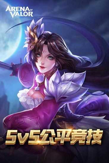 王者荣耀国际服(Arena of Valor)