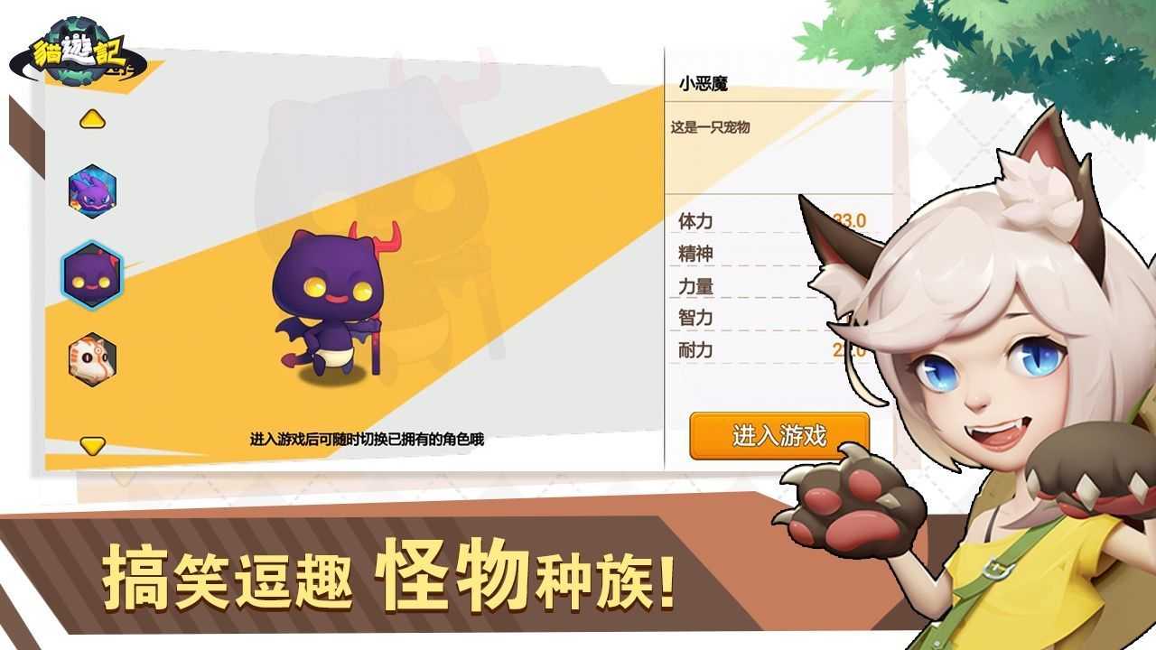 猫游记