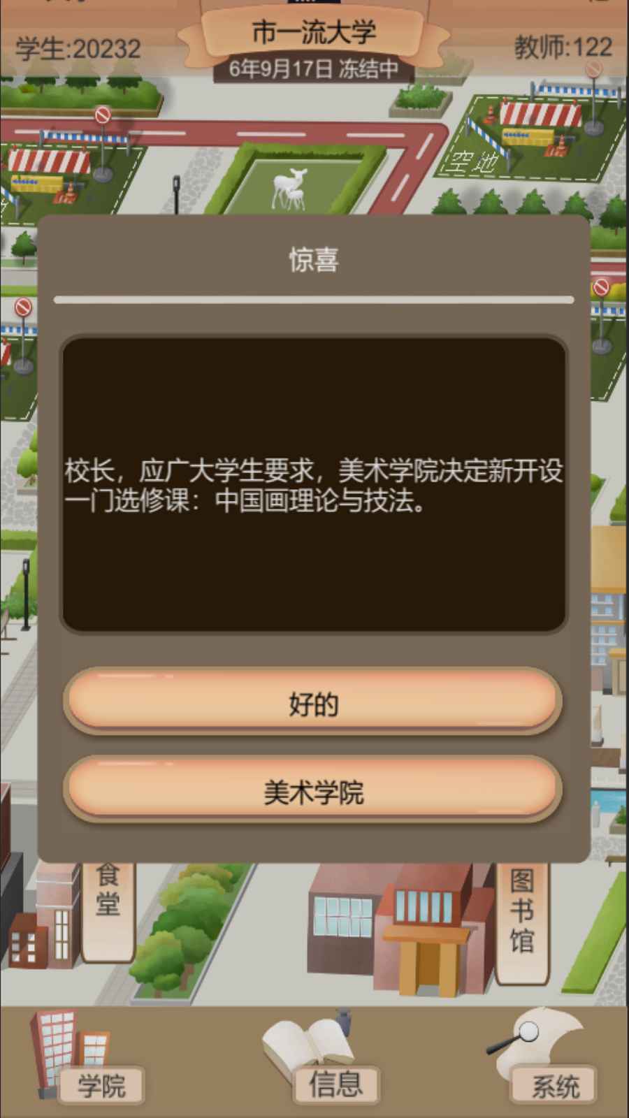 以校之名2安卓版