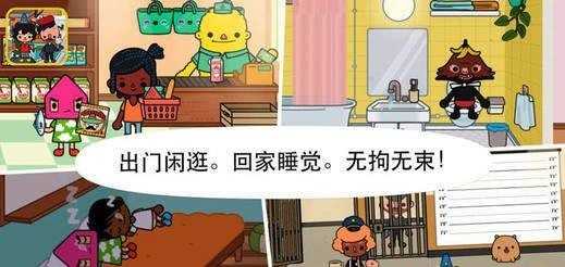 托卡小镇生活世界