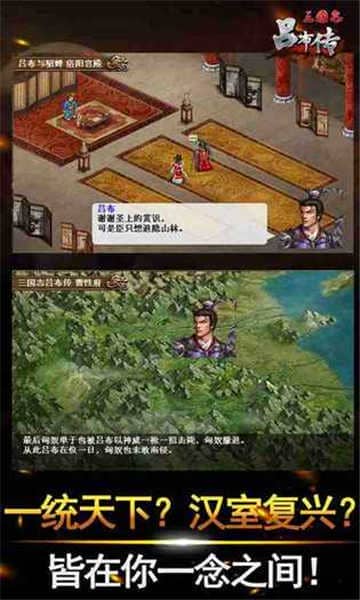 三国志吕布传吾爱开心版